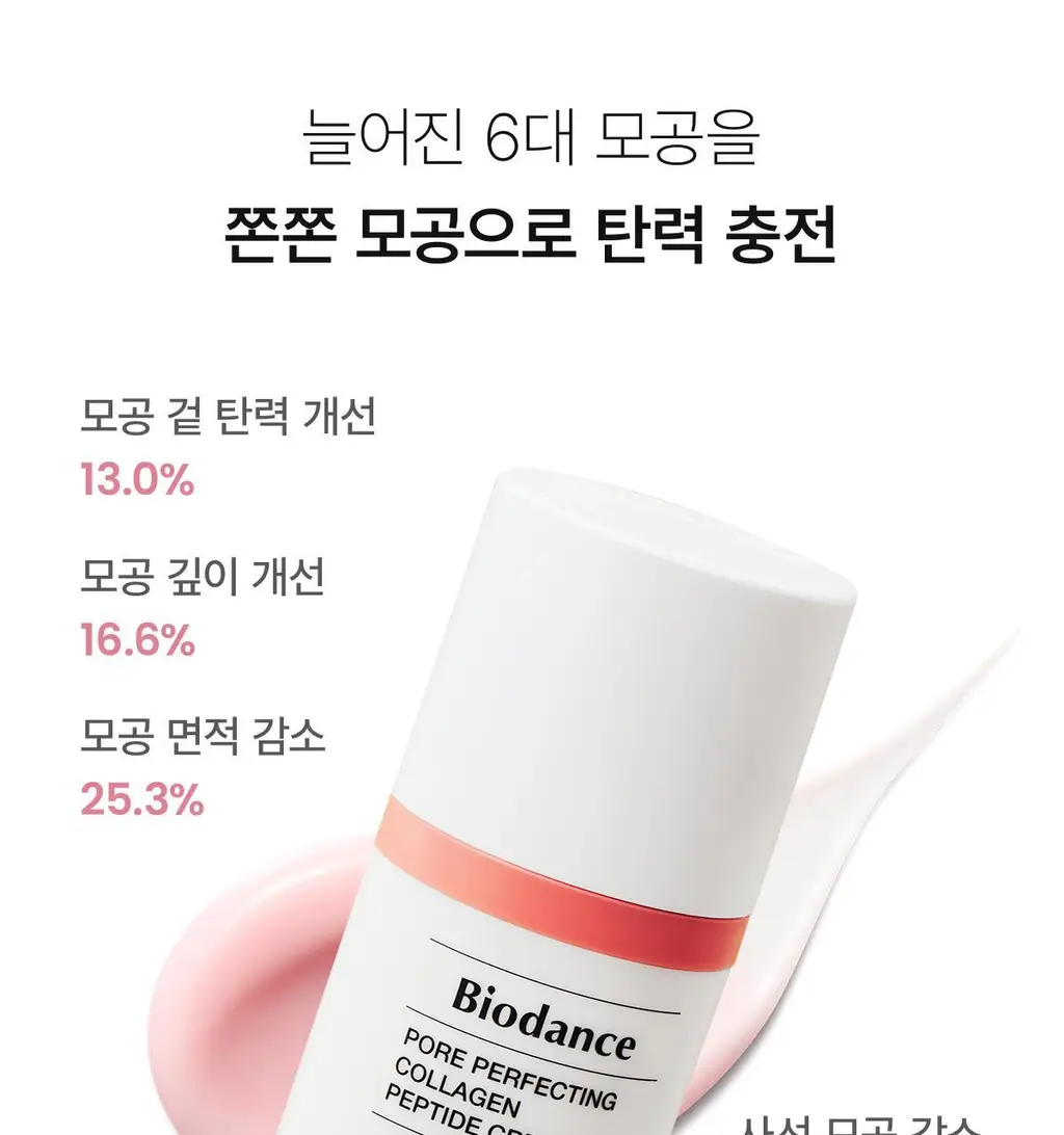 [탄력수분크림] 바이오던스 포어 퍼펙팅 콜라겐 펩타이드 크림 50ml 기획 (+10ml) 상세페이지 39